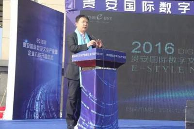 贵安国际数字文化产业园开园仪式圆满举行 重量级媒体聚焦数字文化创意软件开发新篇章