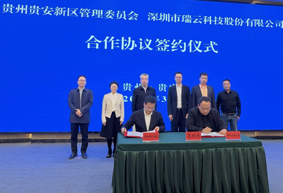 签约！贵安新区携手瑞云科技，共绘数字创意产业新蓝图